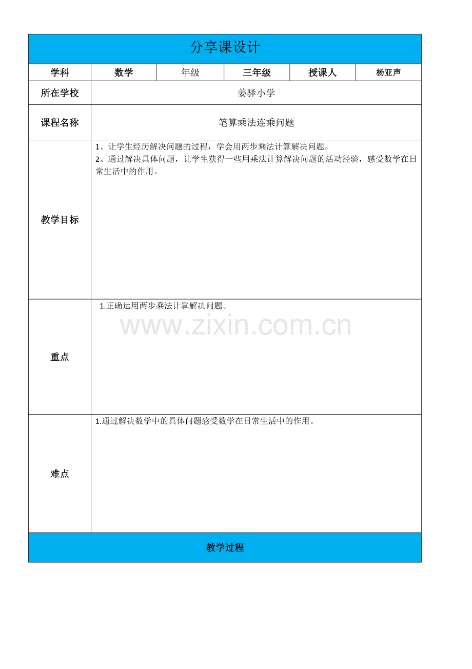 人教小学数学三年级解决连乘问题---导学案.doc_第1页