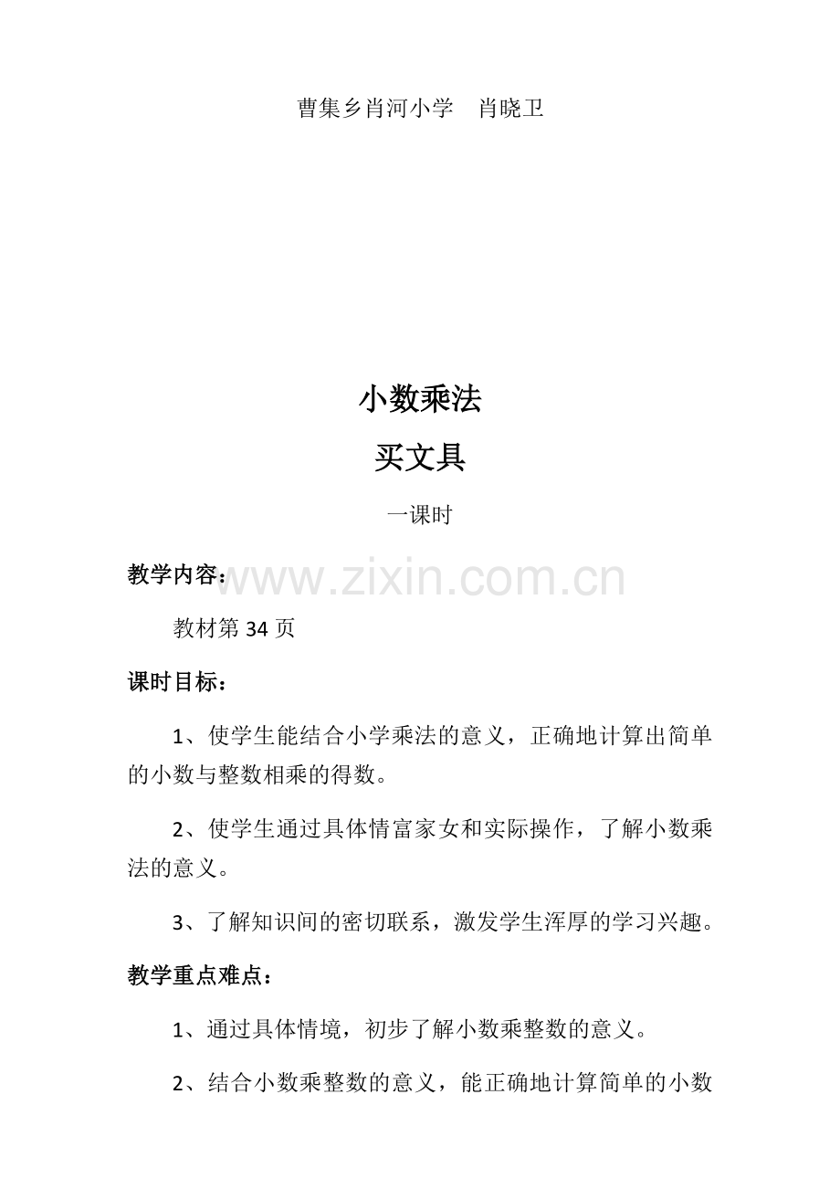 小学数学北师大四年级小学四年级下册数学教案.docx_第2页