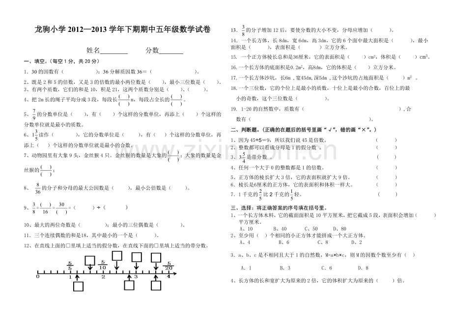 龙驹小学五年级下册数学期中试卷.doc_第1页