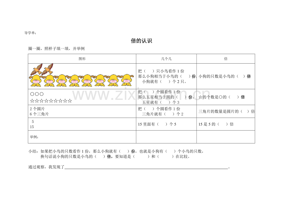 小学数学人教三年级导学单(课前结合微课自学).doc_第1页