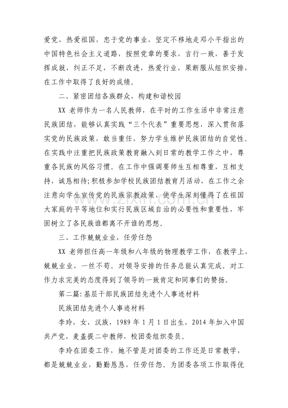 基层干部民族团结先进个人事迹材料5篇.pdf_第2页