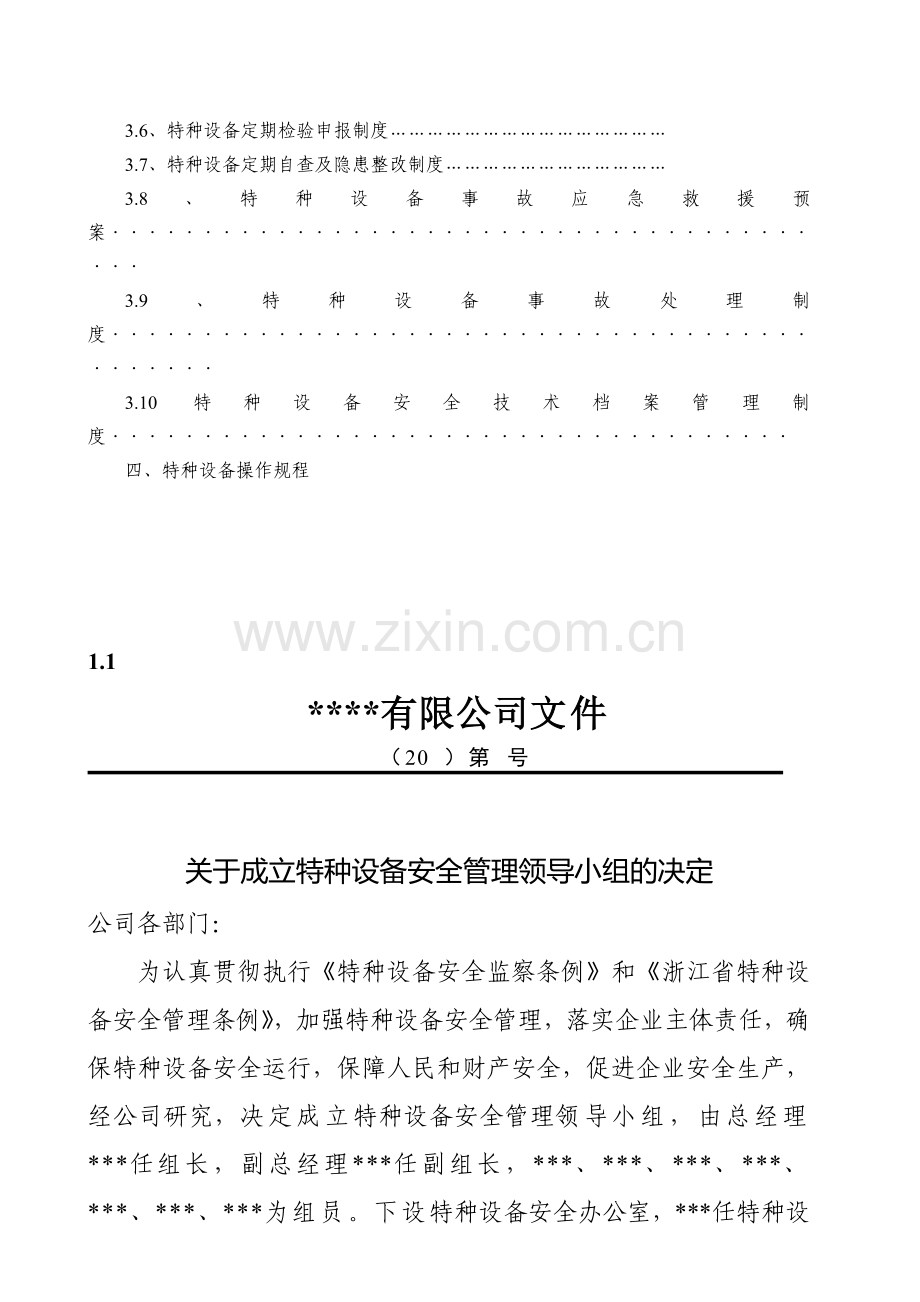 使用单位特种设备管理台帐及制度.doc_第2页