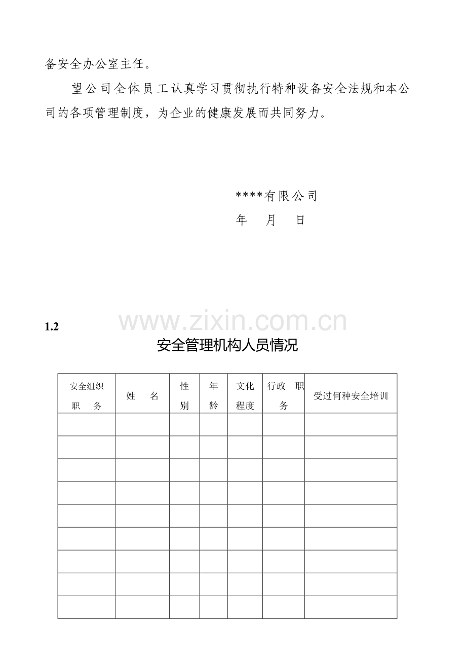 使用单位特种设备管理台帐及制度.doc_第3页