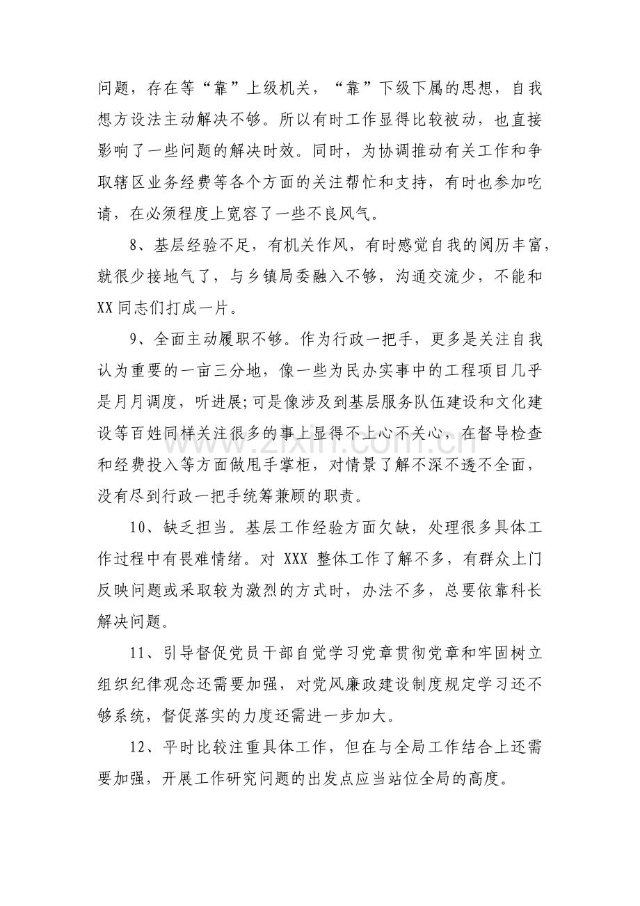 组织生活会批评意见【十篇】.pdf_第2页