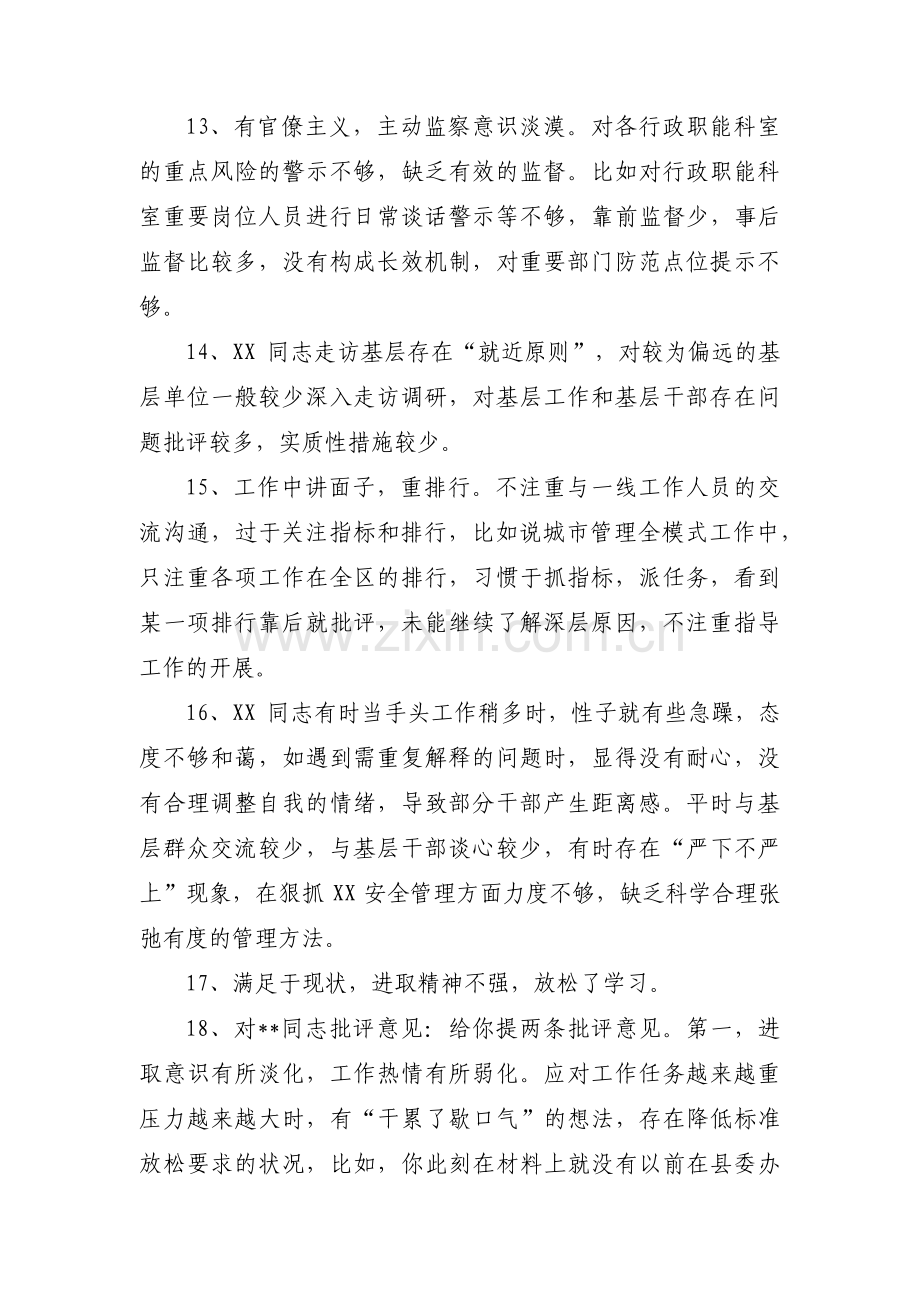 组织生活会批评意见【十篇】.pdf_第3页