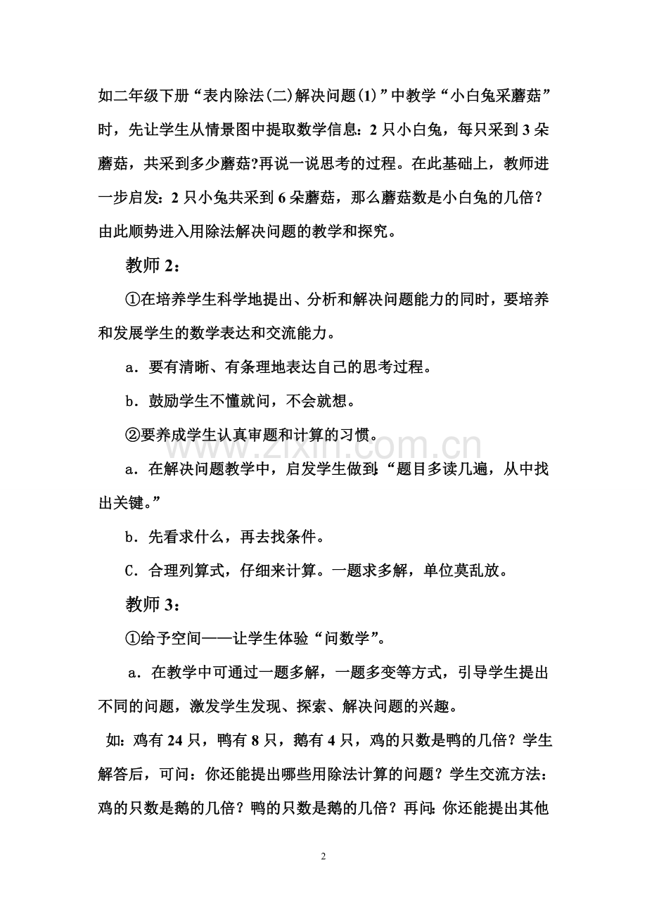 数学组教研活动记录.doc_第2页