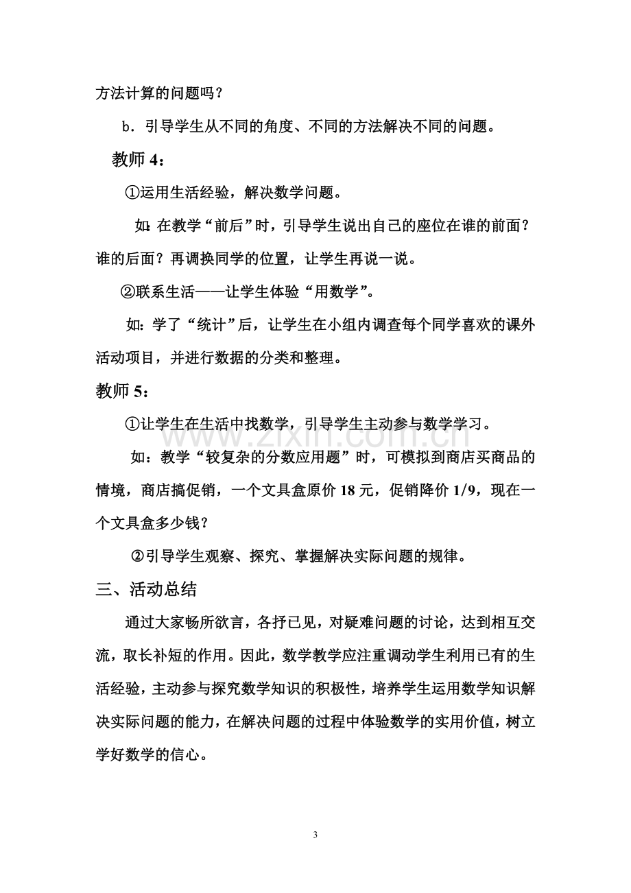 数学组教研活动记录.doc_第3页