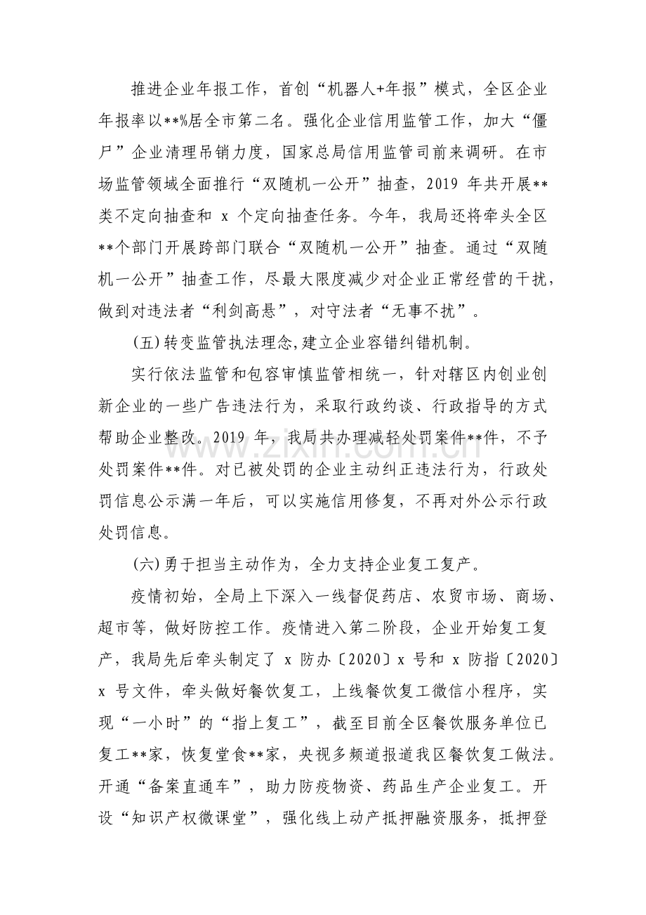 优化营商环境自查自纠报告【十三篇】.pdf_第3页