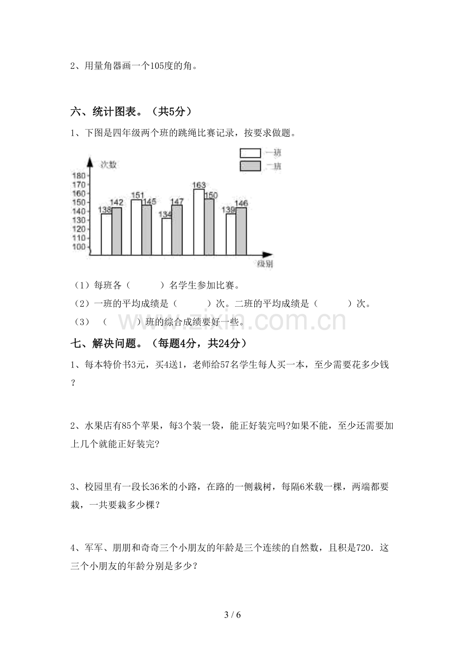 四年级数学下册期中试卷及完整答案.doc_第3页