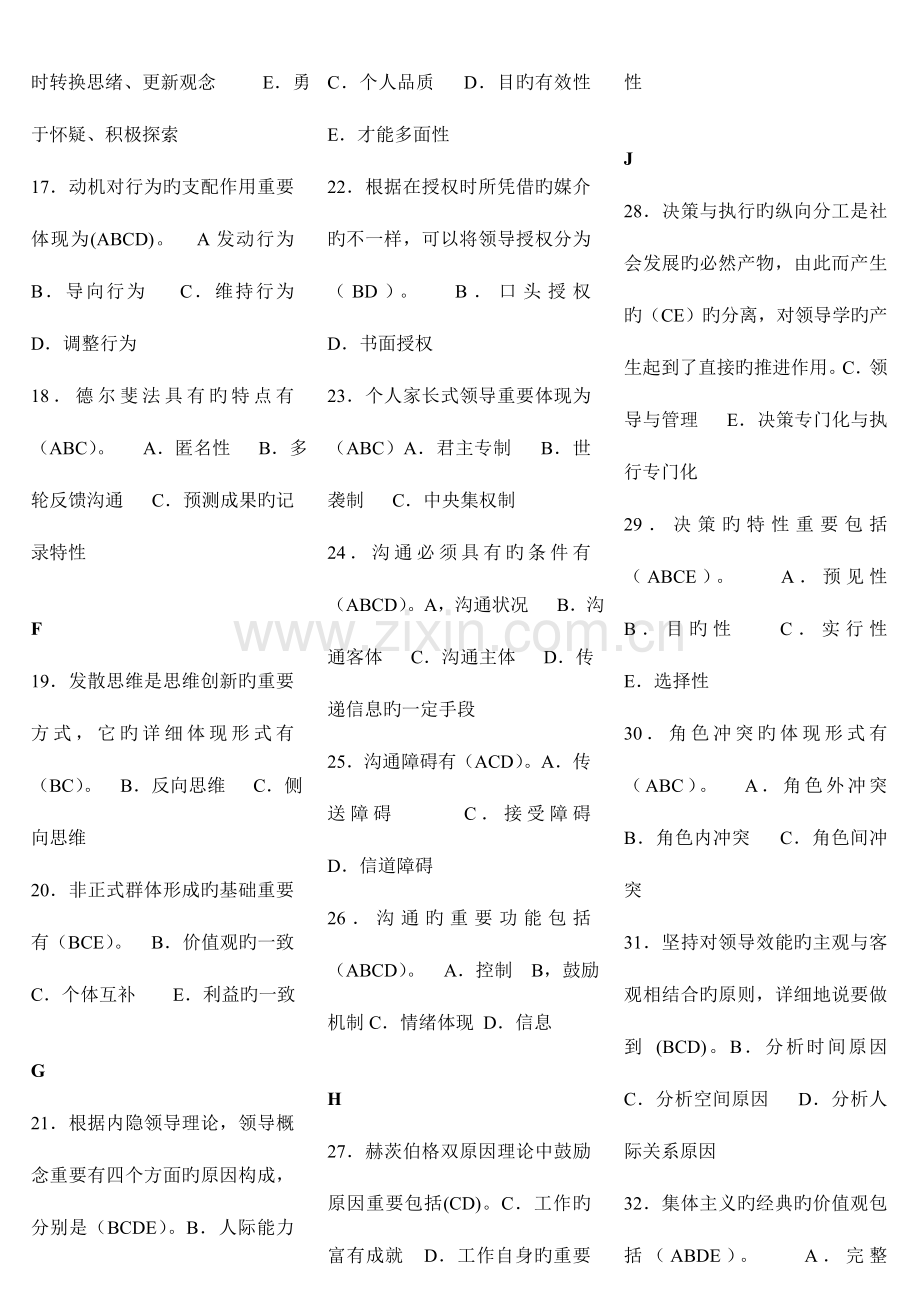 2023年电大行政领导学机考多项选择题.doc_第2页