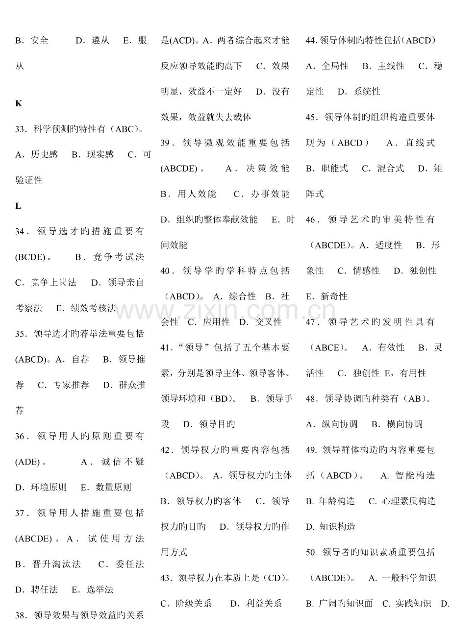 2023年电大行政领导学机考多项选择题.doc_第3页