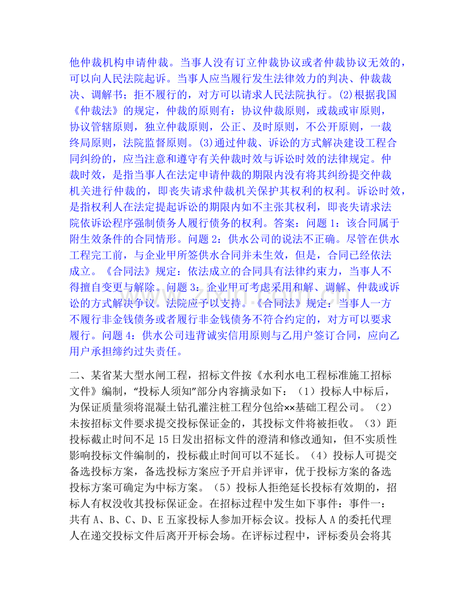 一级造价师之工程造价案例分析（水利）过关检测试卷B卷附答案.pdf_第2页