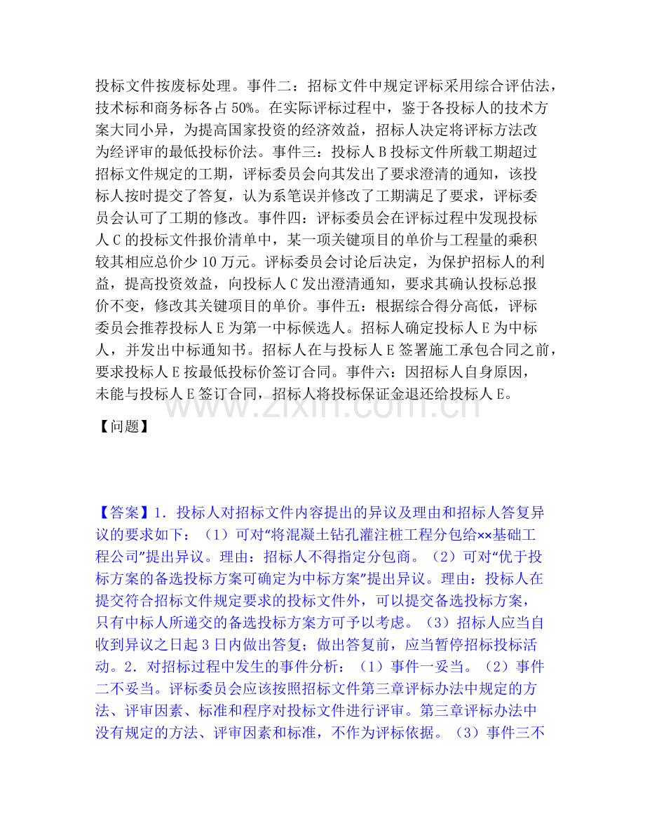 一级造价师之工程造价案例分析（水利）过关检测试卷B卷附答案.pdf_第3页