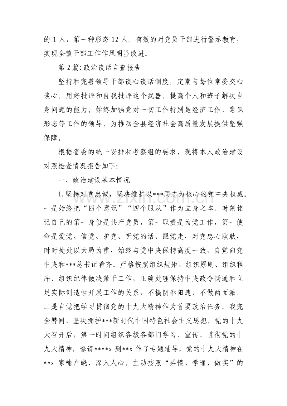 政治谈话自查报告范文(通用4篇).pdf_第3页