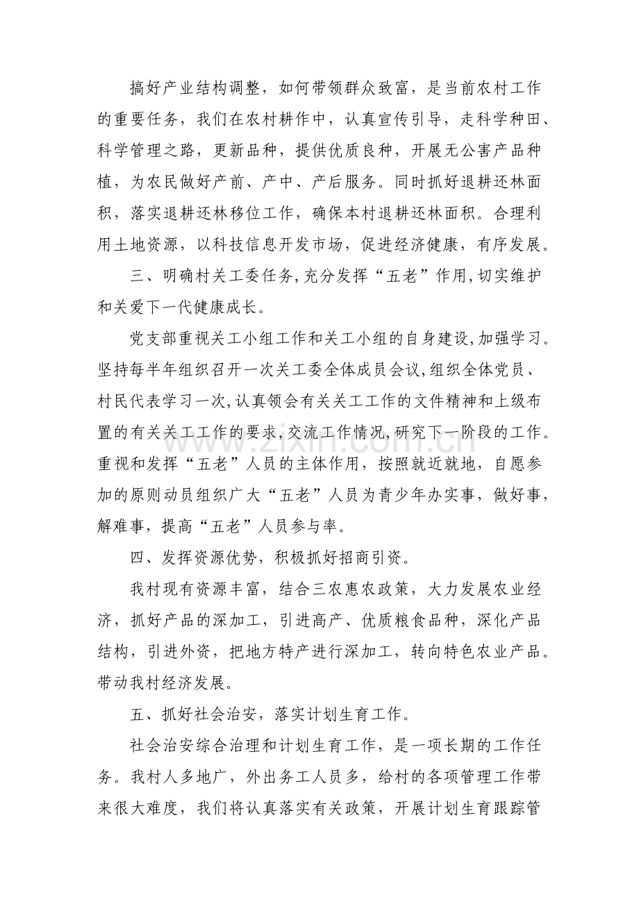 党支部年度工作计划范文(5篇).pdf_第2页