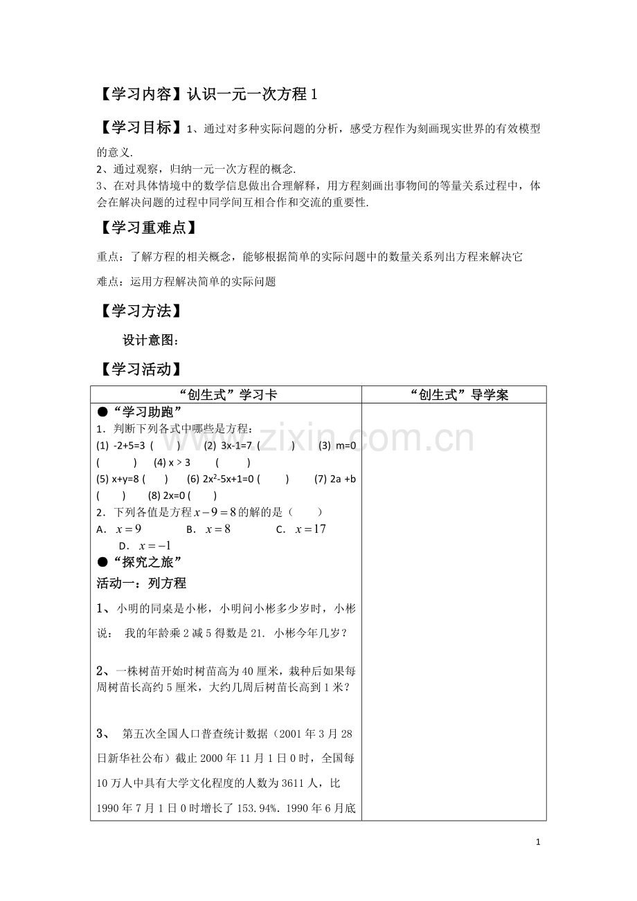 一元一次方程的认识.doc_第1页