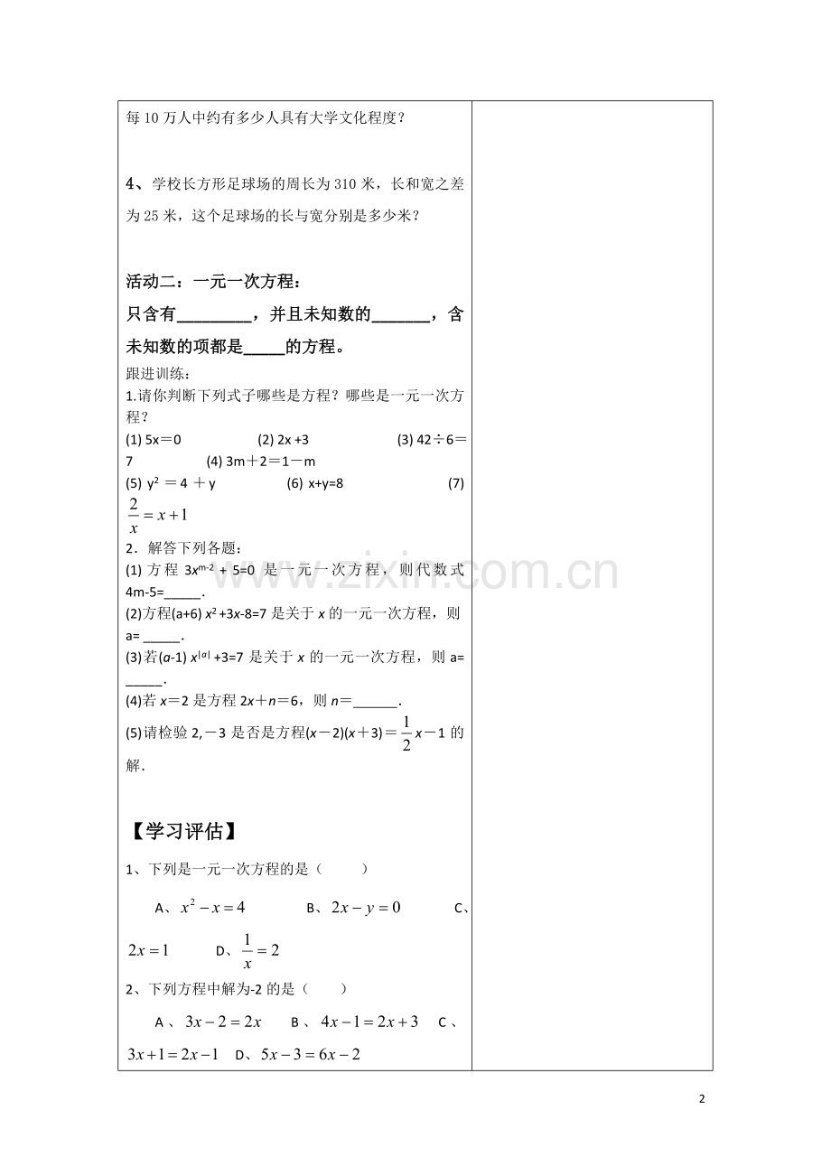 一元一次方程的认识.doc_第2页