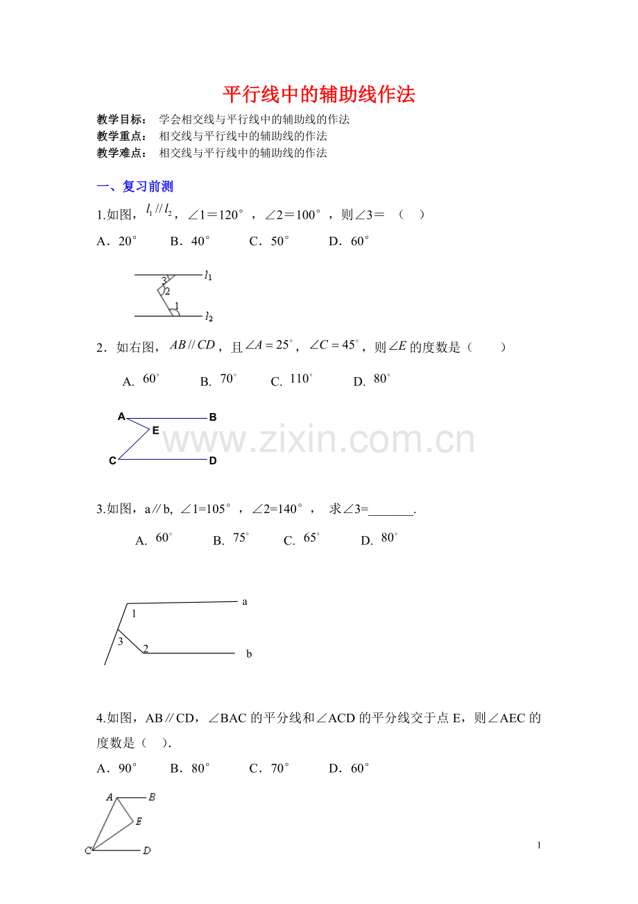 平行线中的辅助线作法.doc_第1页