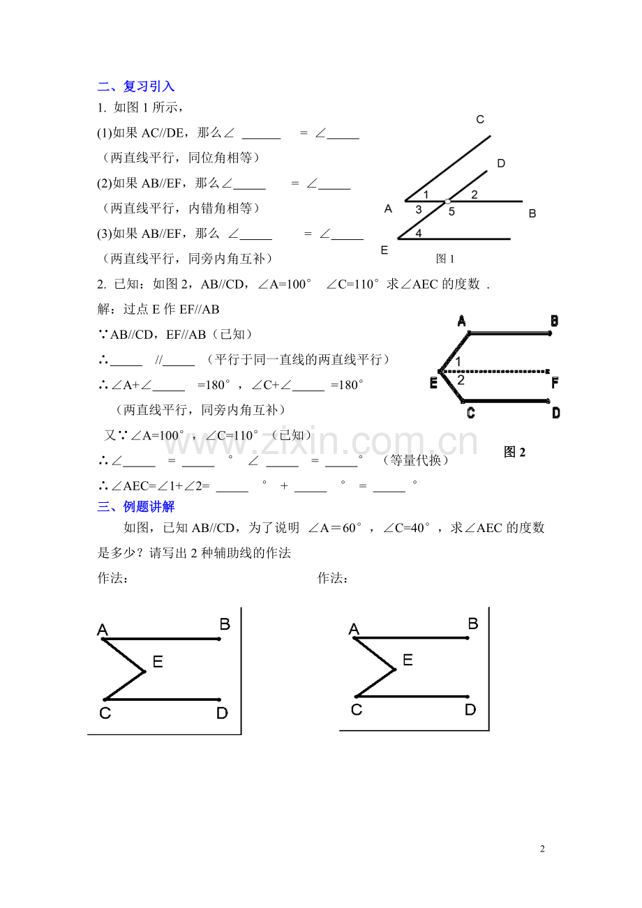 平行线中的辅助线作法.doc_第2页