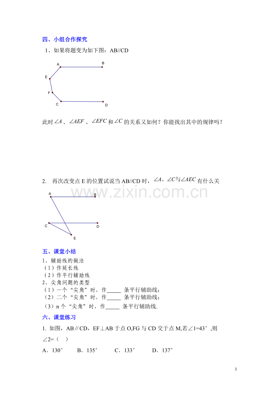 平行线中的辅助线作法.doc_第3页