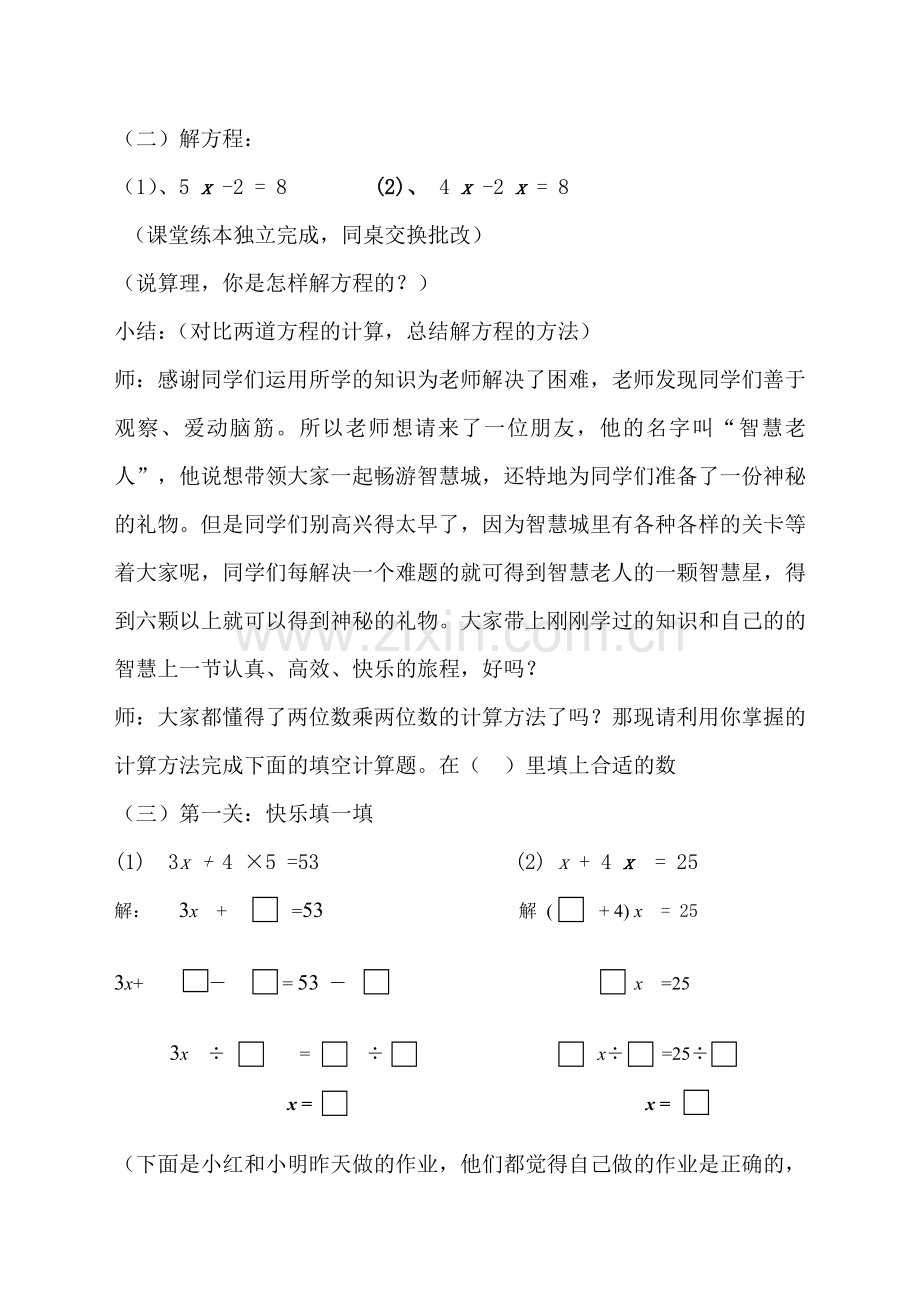 解稍复杂的方程练习课教学设计.doc_第2页