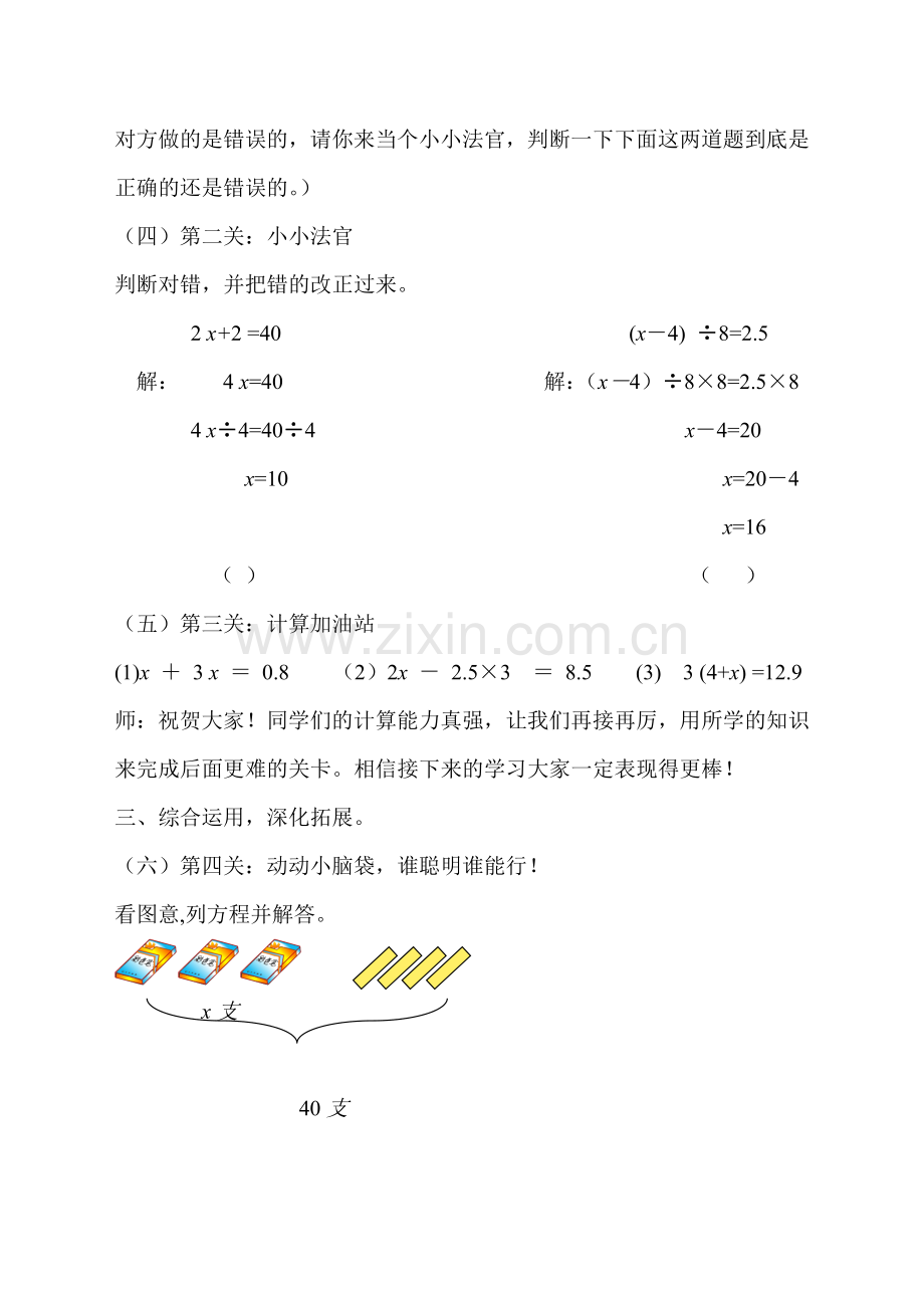 解稍复杂的方程练习课教学设计.doc_第3页