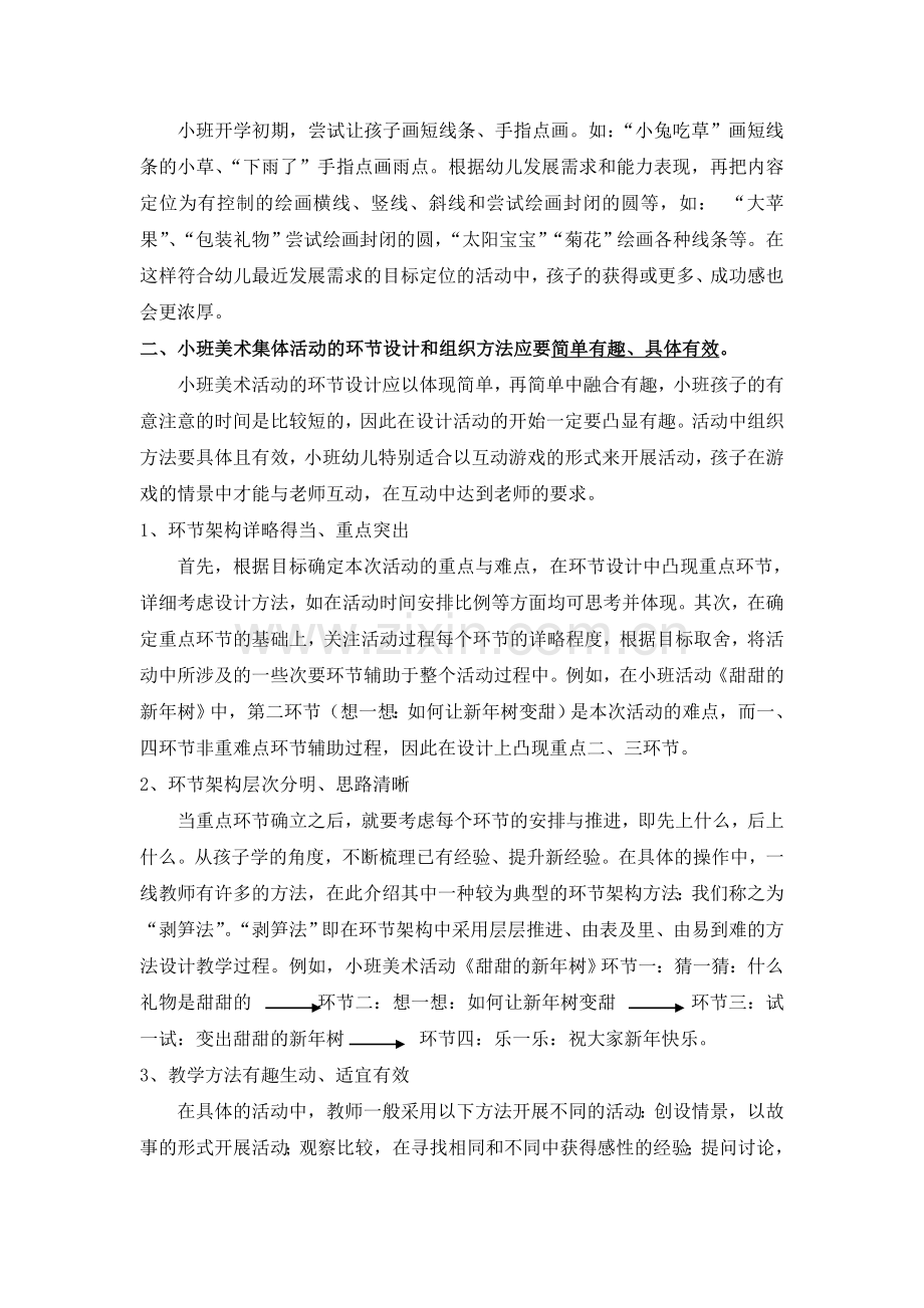 小班美术集体活动设计与组织的优化之路.doc_第2页