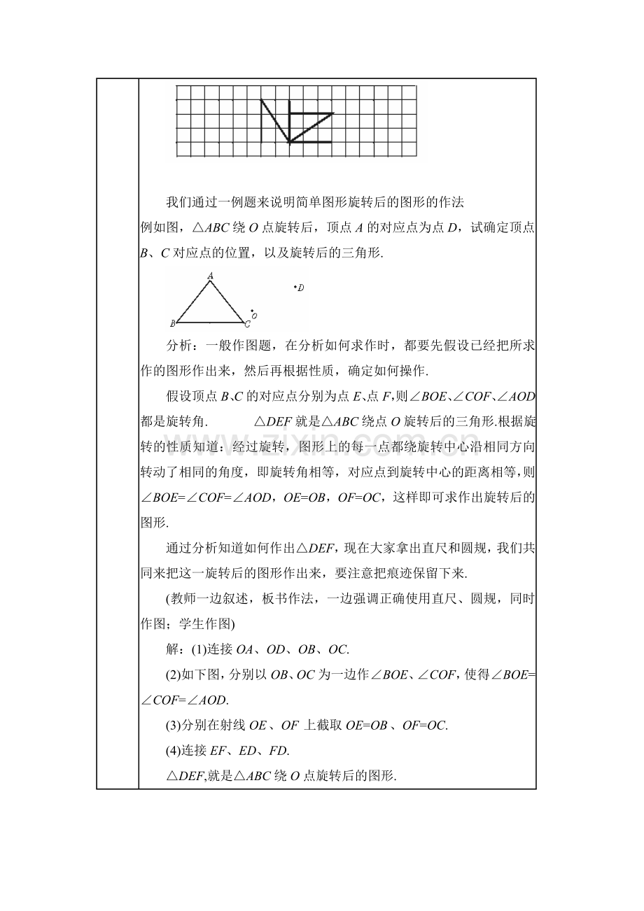 周四简单的旋转作图教学设计.doc_第2页