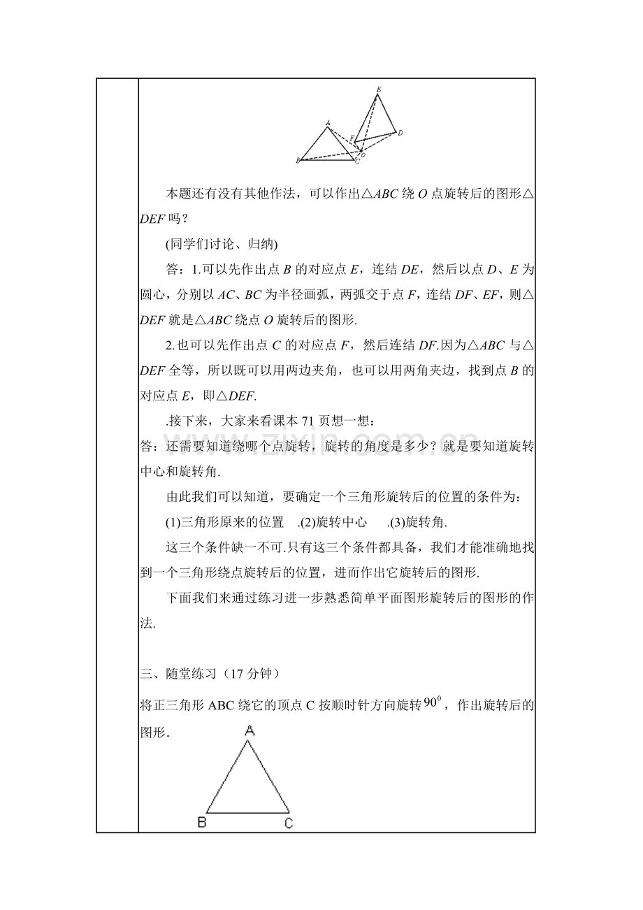 周四简单的旋转作图教学设计.doc_第3页