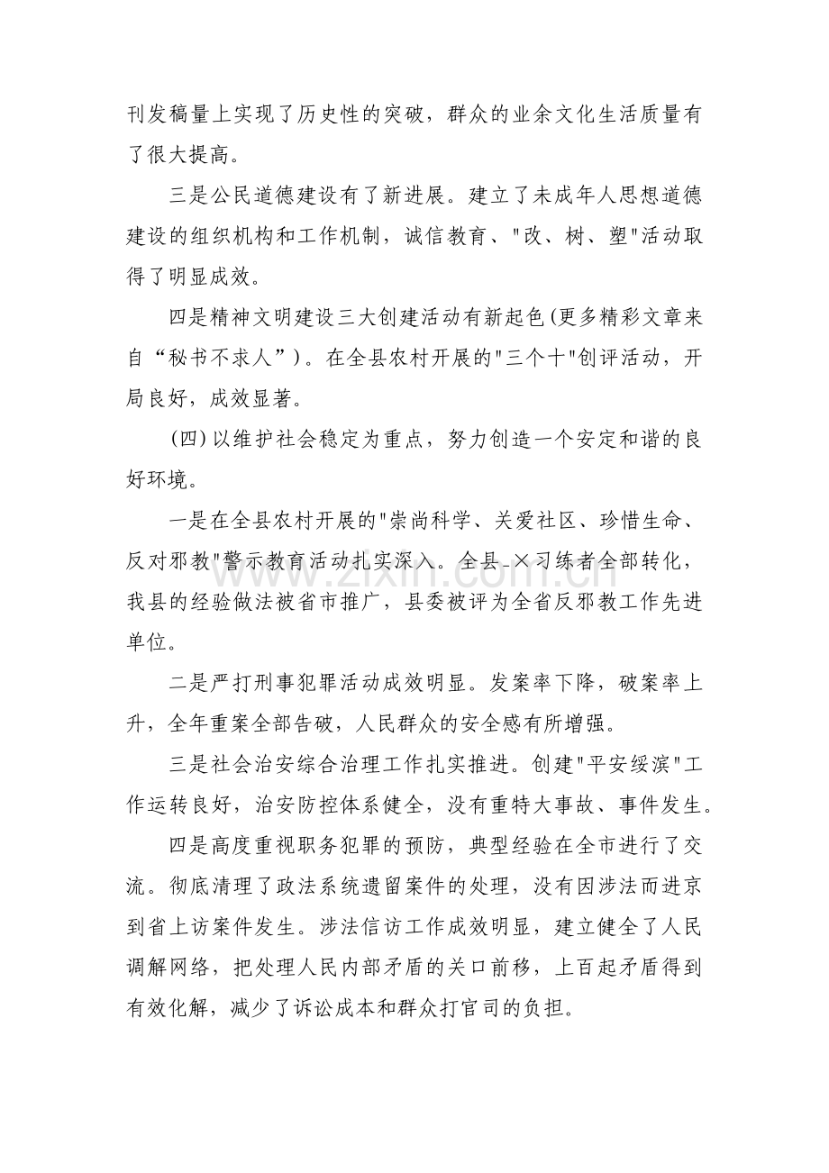 教育局意识形态工作存在的问题5篇.pdf_第3页