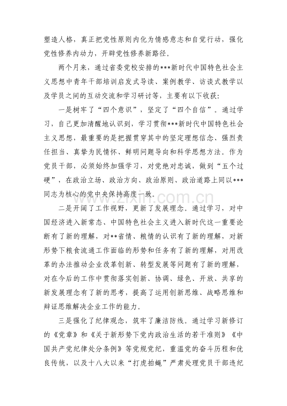 村个人党性分析材料范文七篇.pdf_第2页