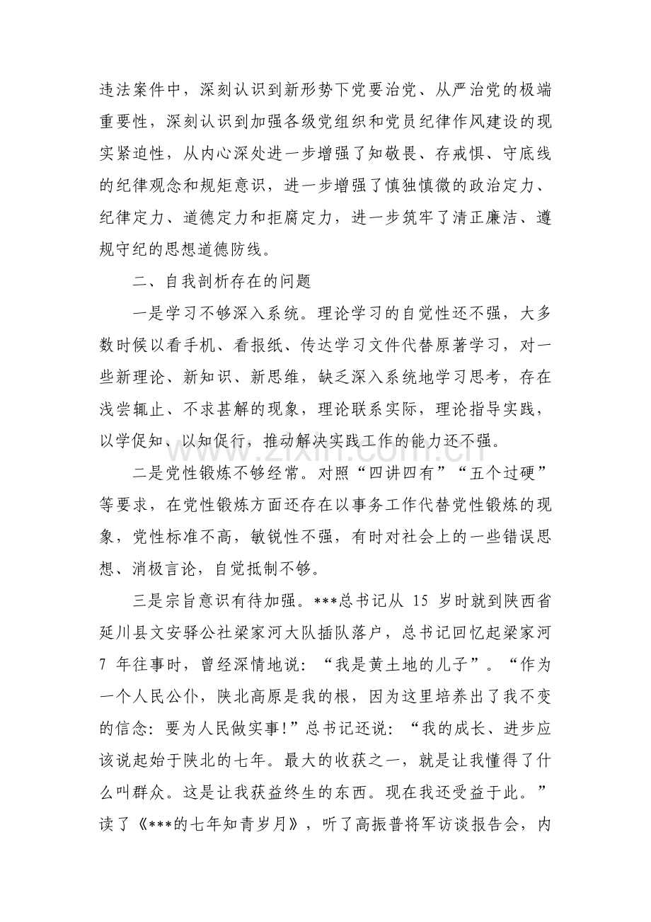 村个人党性分析材料范文七篇.pdf_第3页