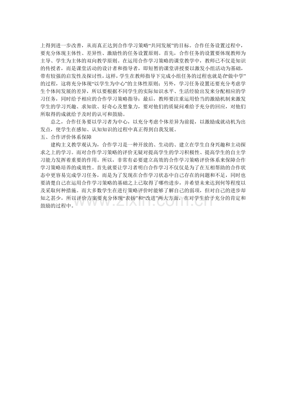 合作学习策略的运用应该注意的问题.doc_第2页