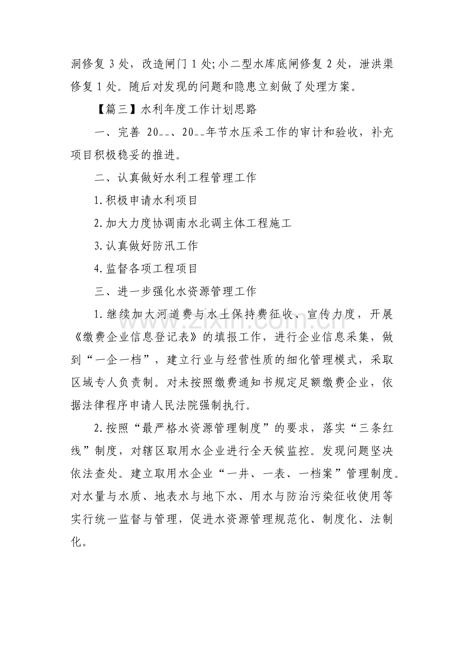 水利年度工作计划思路范文(3篇).pdf_第3页