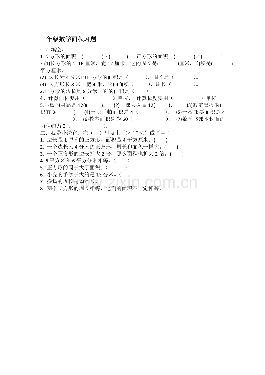 小学三年级数学面积习题.doc_第1页