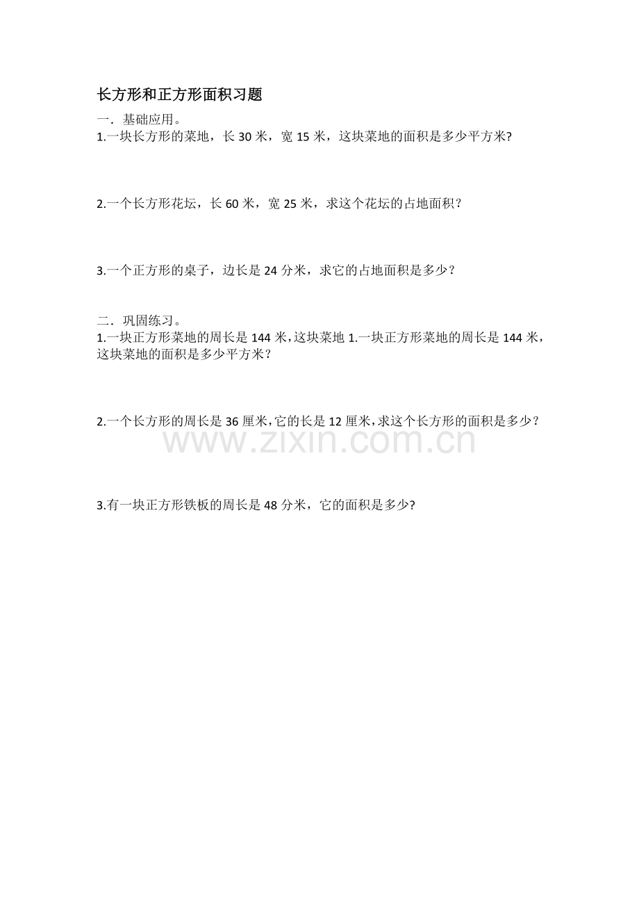 小学三年级数学面积习题.doc_第2页