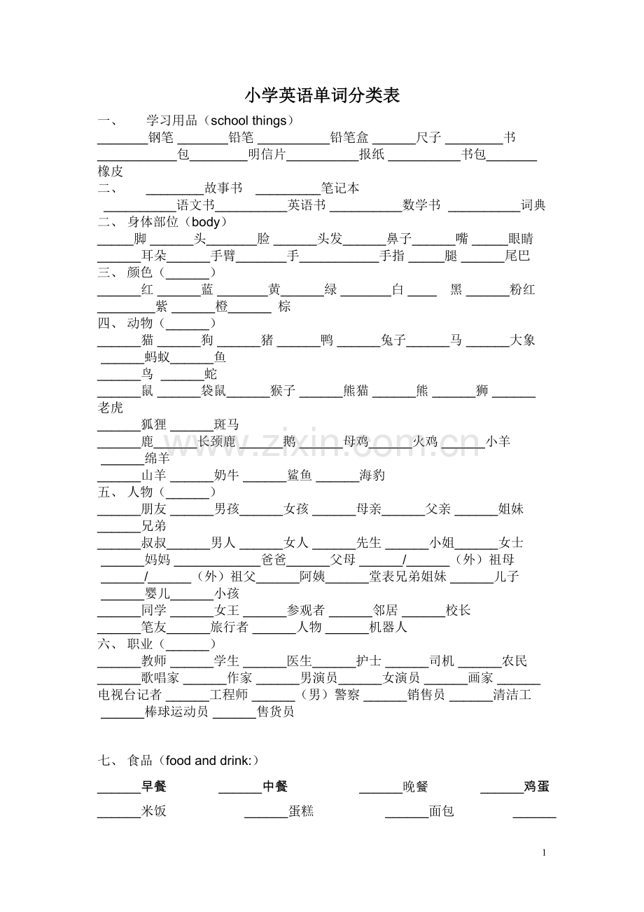 小学英语单词练习.doc_第1页