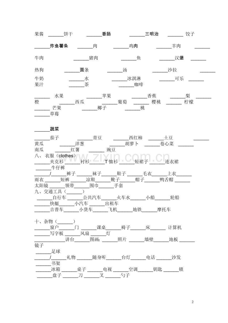 小学英语单词练习.doc_第2页