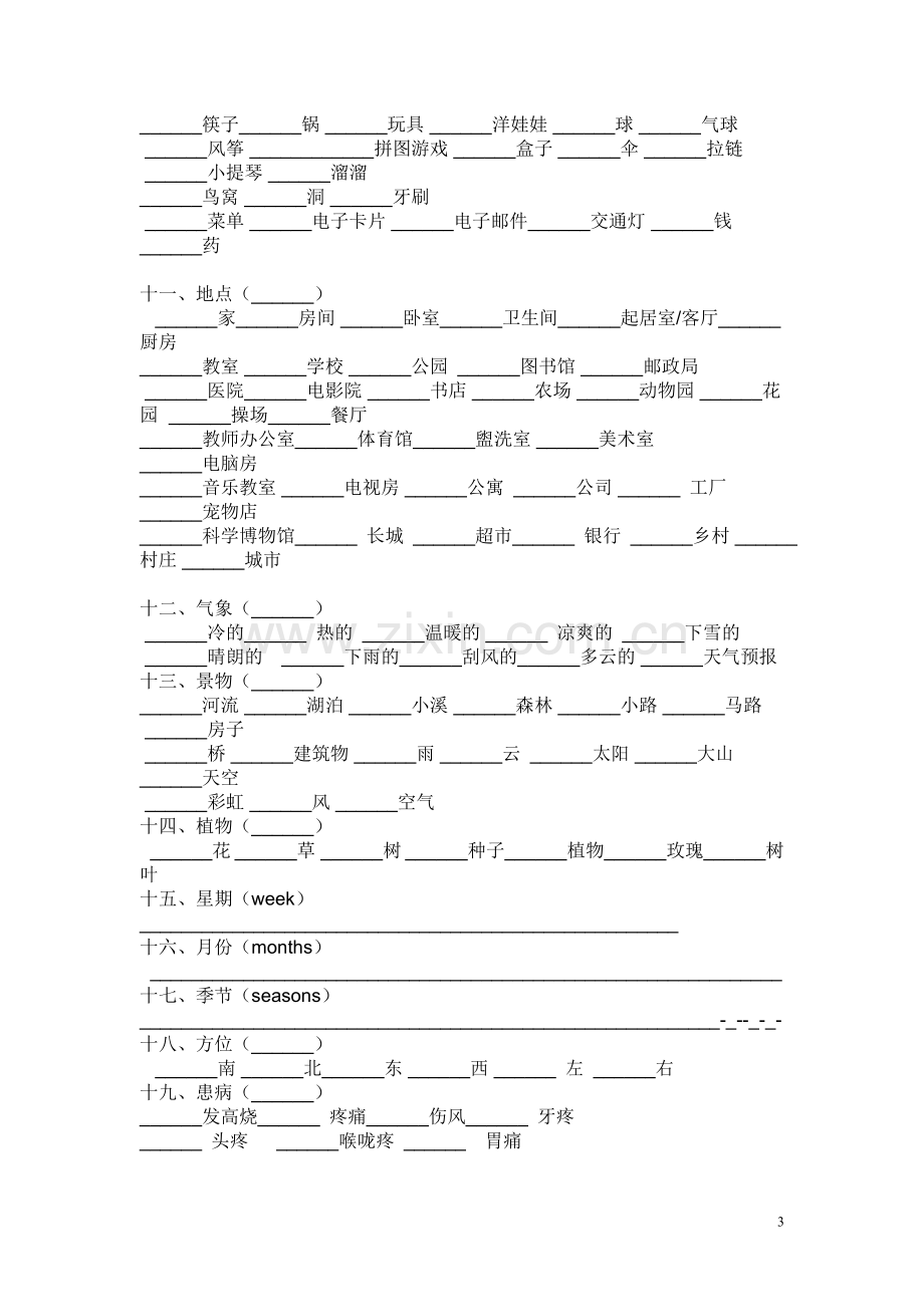 小学英语单词练习.doc_第3页