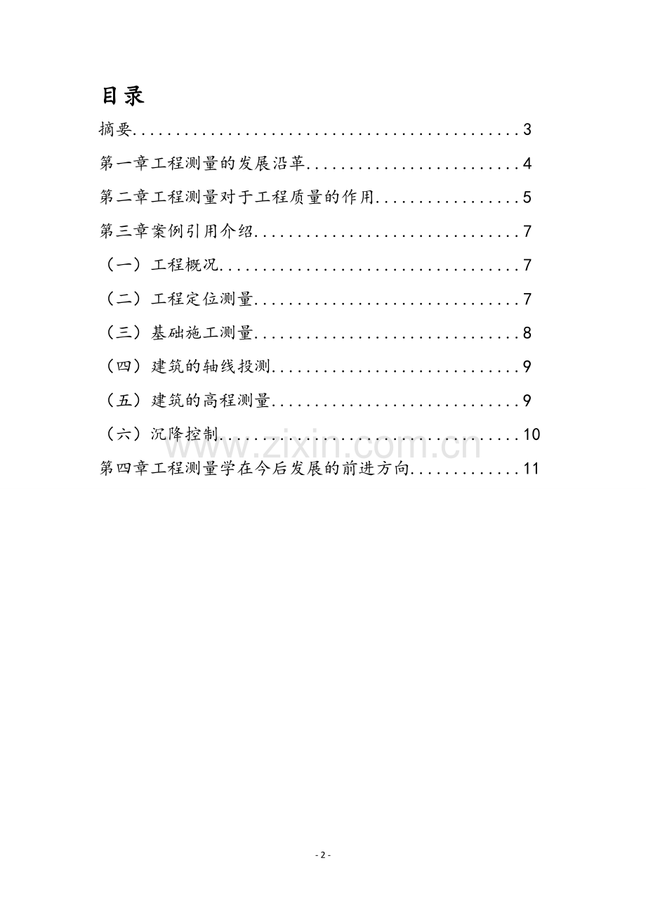 浅谈道路工程测量毕业论文.docx_第2页