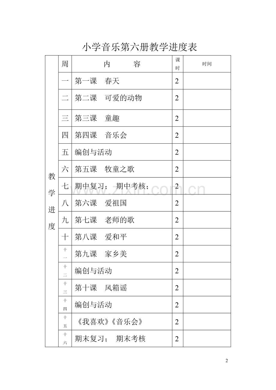 新人音版小学音乐三年级下册教案.doc_第2页