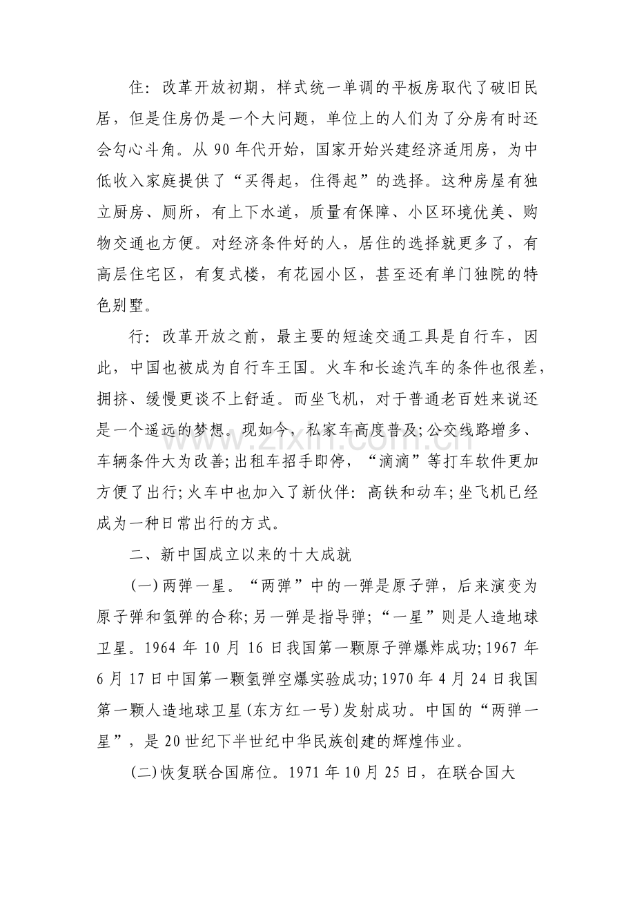 新中国史的主要内容概括13篇.pdf_第2页