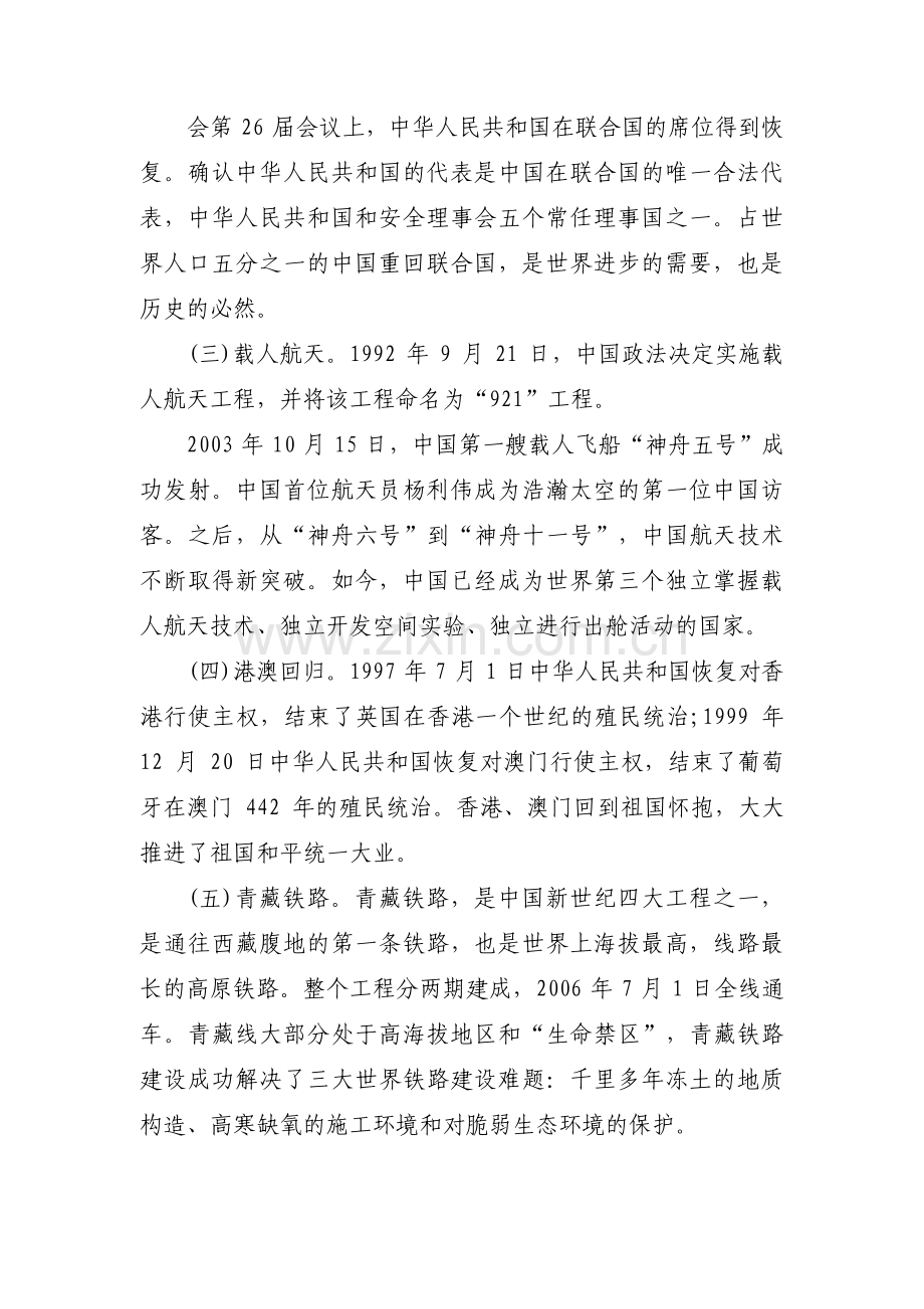 新中国史的主要内容概括13篇.pdf_第3页