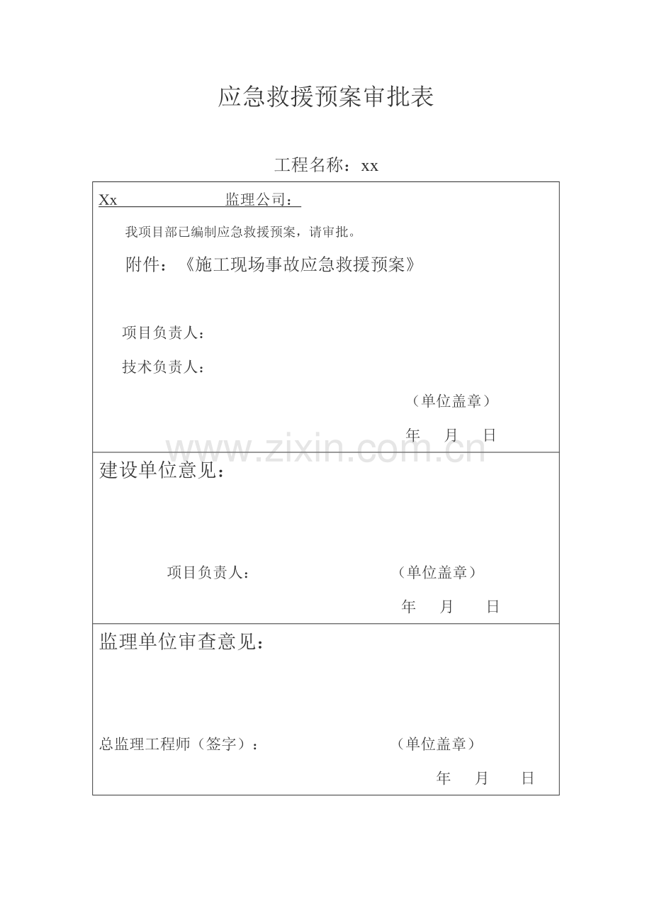 施工安全紧急应急预案.doc_第2页