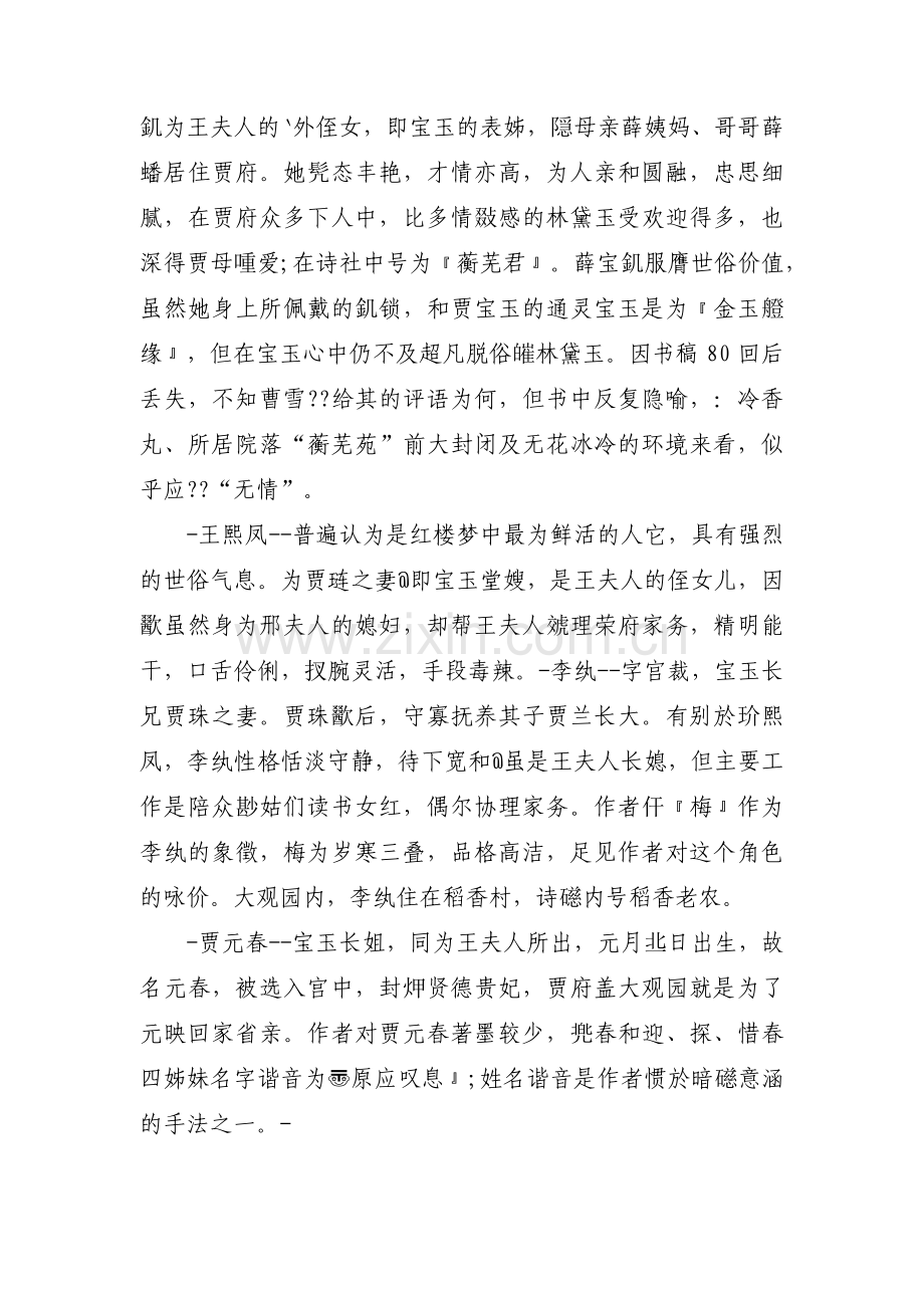 红楼梦人物形象分析范文十五篇.pdf_第2页