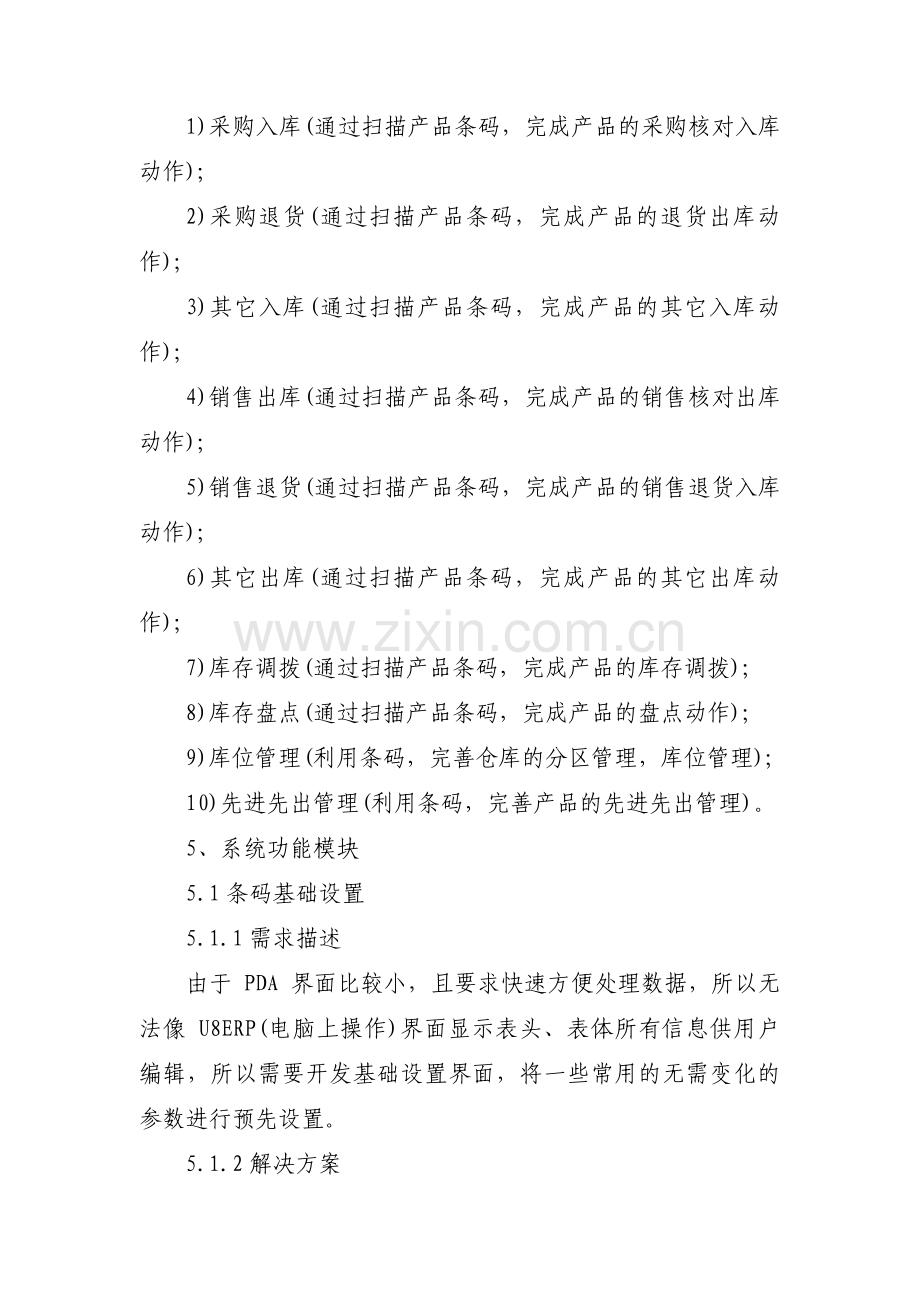 实验设计方案(通用5篇).pdf_第2页