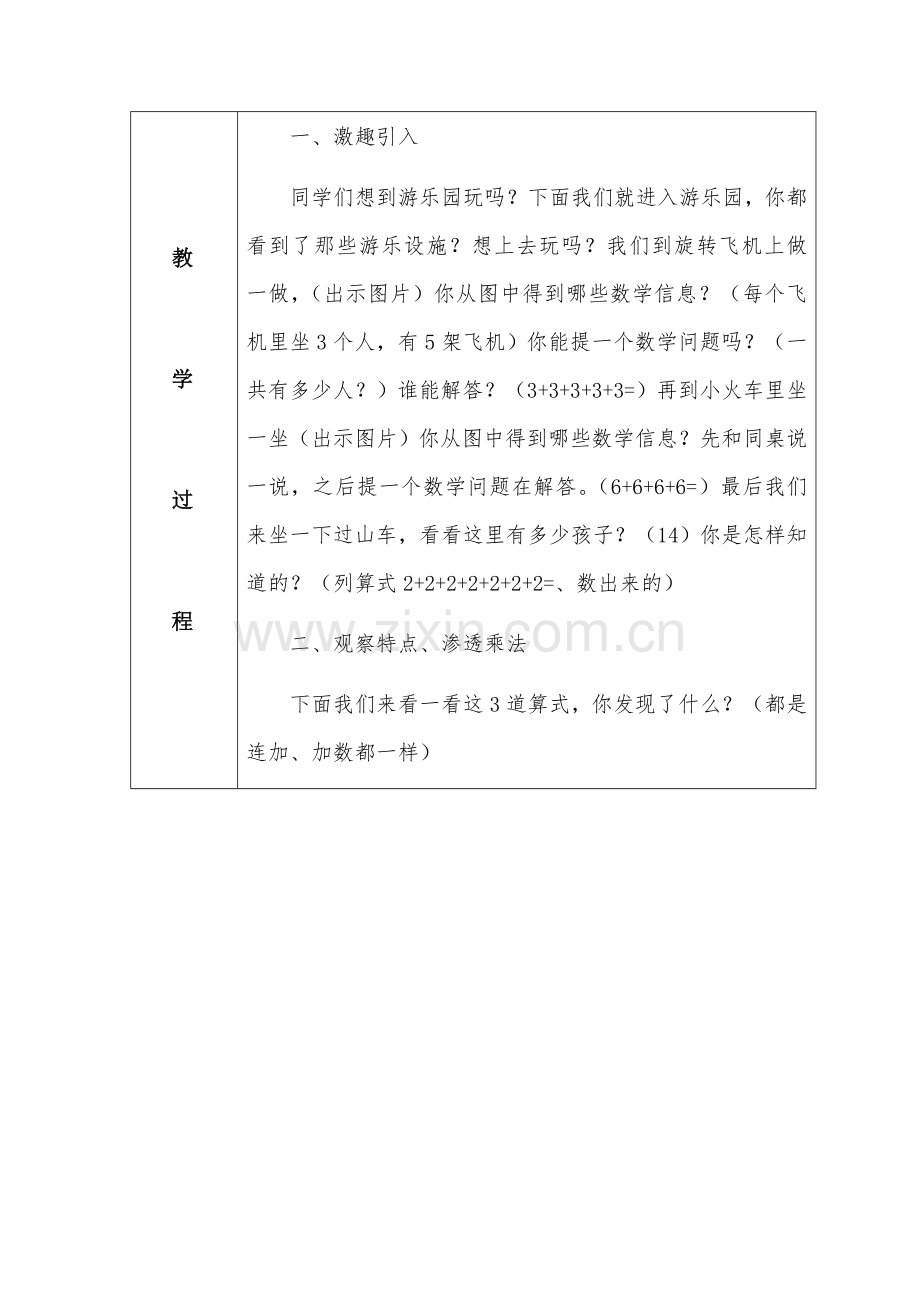 第四单元乘法的初步认识((一).docx_第2页