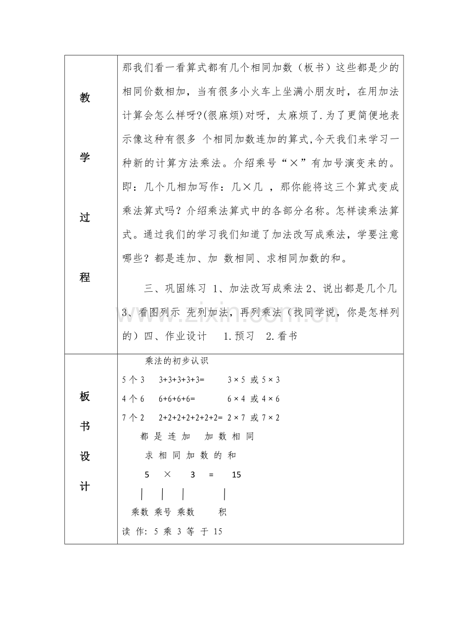 第四单元乘法的初步认识((一).docx_第3页