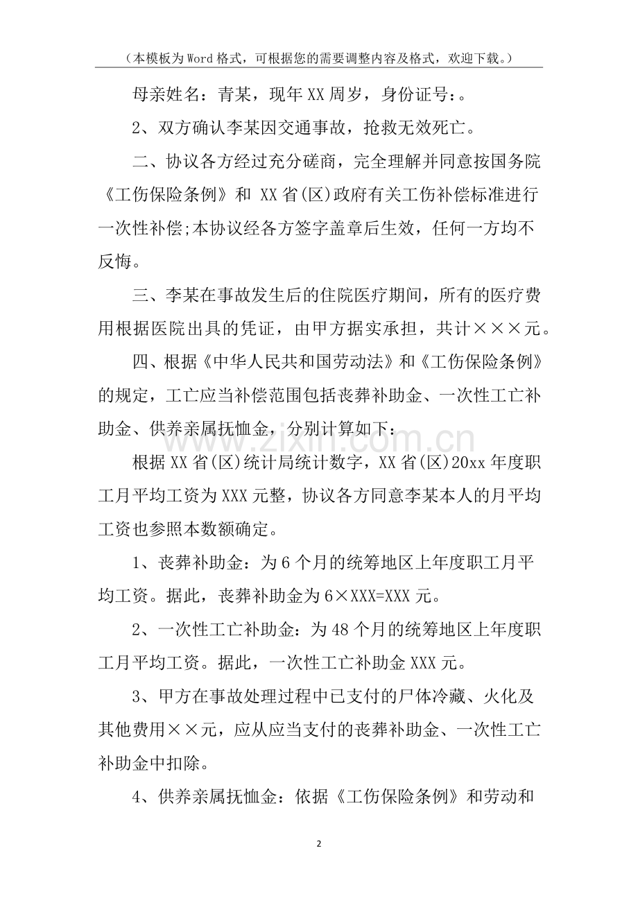 工伤死亡补偿协议书.docx_第2页