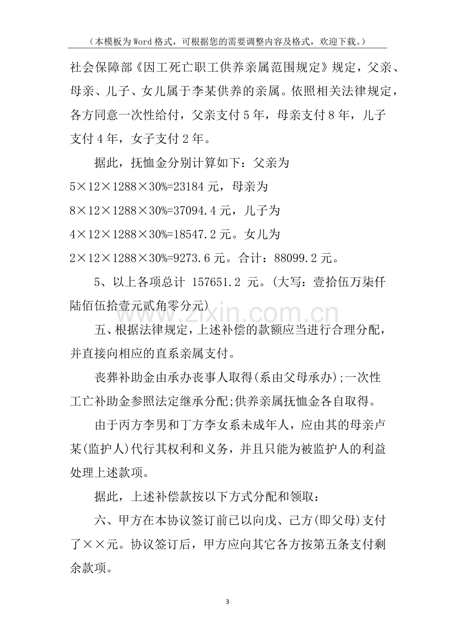 工伤死亡补偿协议书.docx_第3页